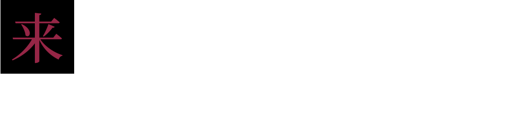来たれ、未経験者! 私たち共に解体工事のプロフェッショナルを目指しませんか?
